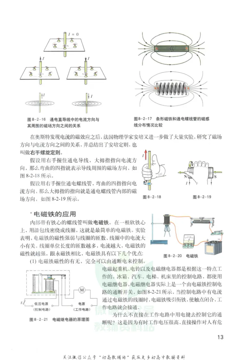 九年级下册物理沪教版电子课本_4-教培资料-26年最新资料-同步更新_初中高中教资_03科三专项（进去保存报考的学科即可）_02科三专项（笔记真题思维导图教学设计版本二）