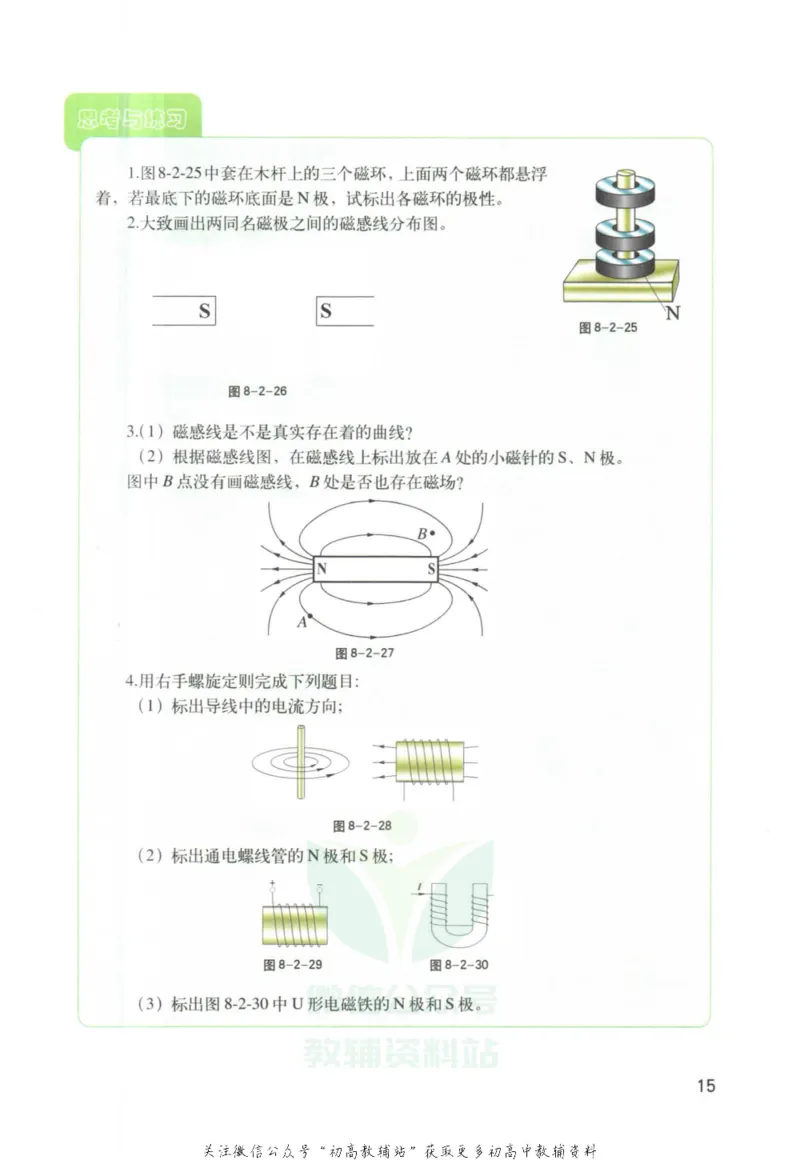 九年级下册物理沪教版电子课本_4-教培资料-26年最新资料-同步更新_初中高中教资_03科三专项（进去保存报考的学科即可）_02科三专项（笔记真题思维导图教学设计版本二）