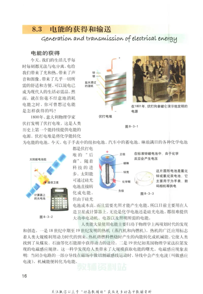九年级下册物理沪教版电子课本_4-教培资料-26年最新资料-同步更新_初中高中教资_03科三专项（进去保存报考的学科即可）_02科三专项（笔记真题思维导图教学设计版本二）