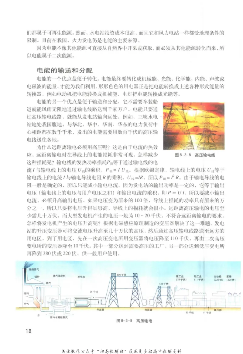 九年级下册物理沪教版电子课本_4-教培资料-26年最新资料-同步更新_初中高中教资_03科三专项（进去保存报考的学科即可）_02科三专项（笔记真题思维导图教学设计版本二）