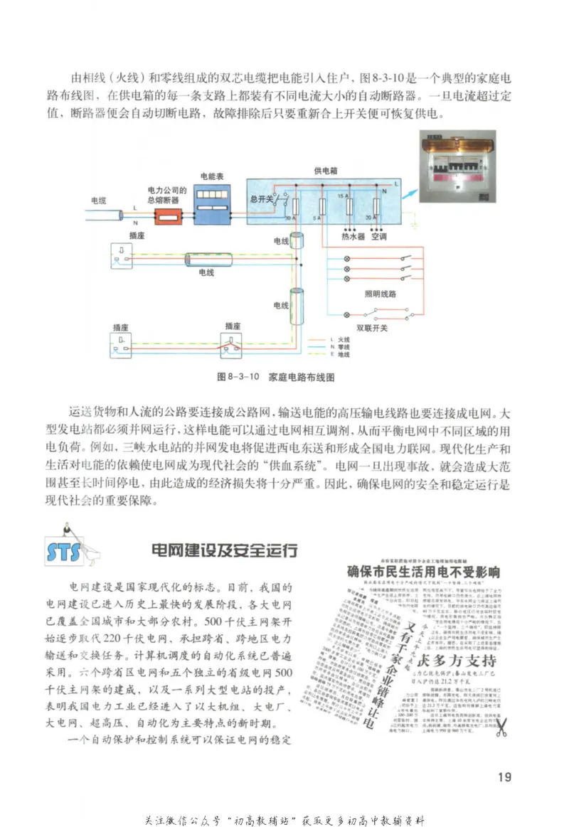 九年级下册物理沪教版电子课本_4-教培资料-26年最新资料-同步更新_初中高中教资_03科三专项（进去保存报考的学科即可）_02科三专项（笔记真题思维导图教学设计版本二）
