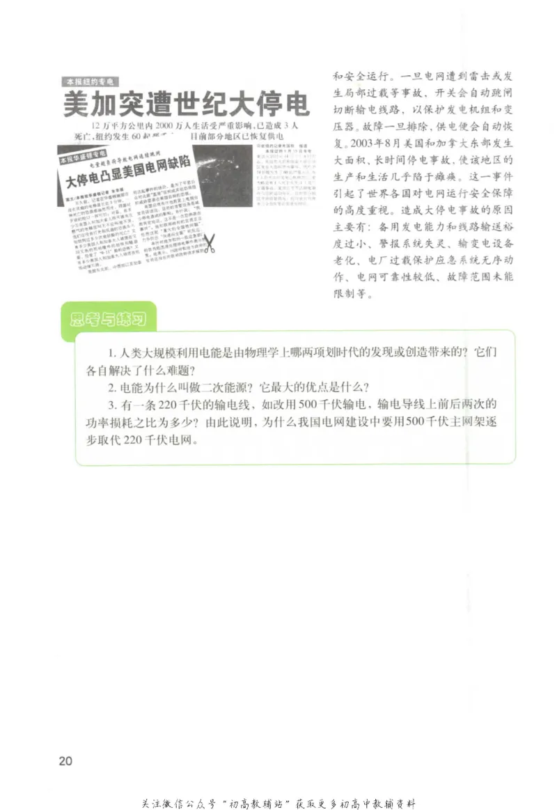 九年级下册物理沪教版电子课本_4-教培资料-26年最新资料-同步更新_初中高中教资_03科三专项（进去保存报考的学科即可）_02科三专项（笔记真题思维导图教学设计版本二）