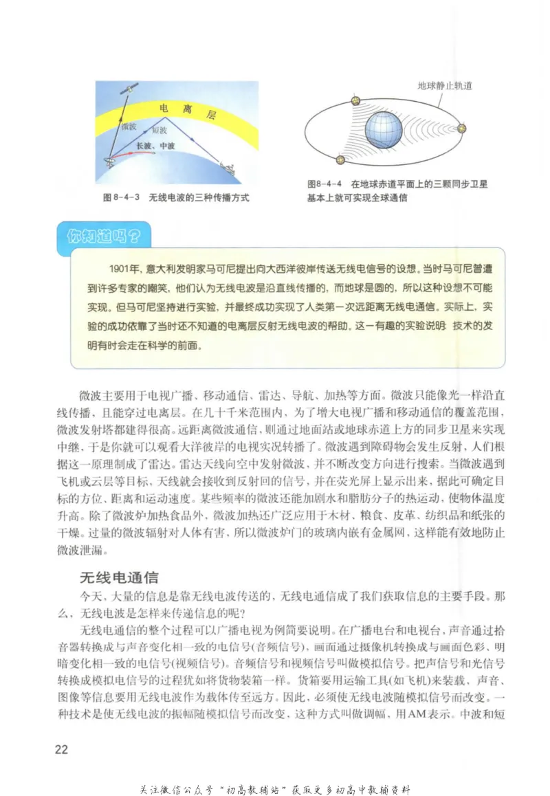 九年级下册物理沪教版电子课本_4-教培资料-26年最新资料-同步更新_初中高中教资_03科三专项（进去保存报考的学科即可）_02科三专项（笔记真题思维导图教学设计版本二）
