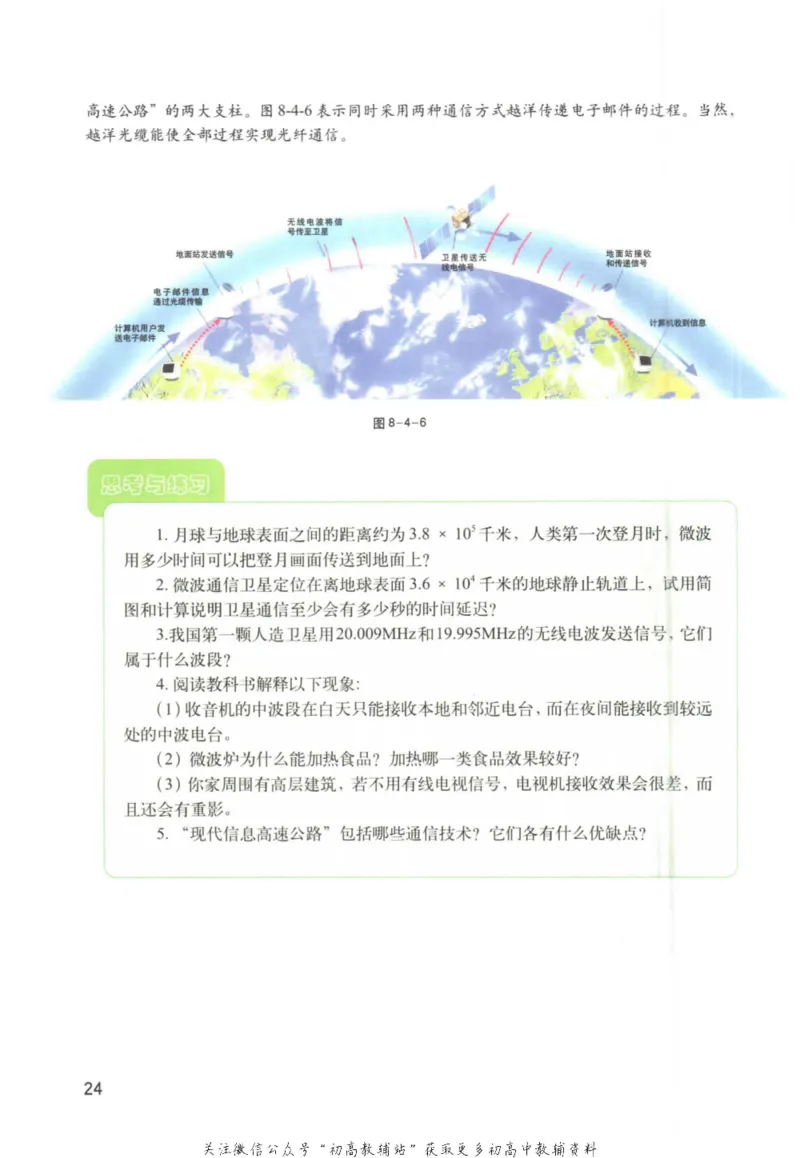 九年级下册物理沪教版电子课本_4-教培资料-26年最新资料-同步更新_初中高中教资_03科三专项（进去保存报考的学科即可）_02科三专项（笔记真题思维导图教学设计版本二）
