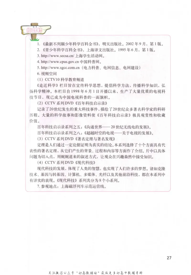 九年级下册物理沪教版电子课本_4-教培资料-26年最新资料-同步更新_初中高中教资_03科三专项（进去保存报考的学科即可）_02科三专项（笔记真题思维导图教学设计版本二）