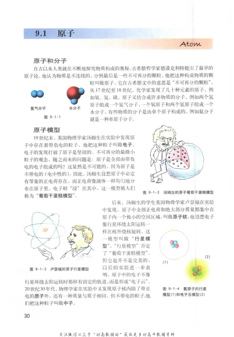 九年级下册物理沪教版电子课本_4-教培资料-26年最新资料-同步更新_初中高中教资_03科三专项（进去保存报考的学科即可）_02科三专项（笔记真题思维导图教学设计版本二）