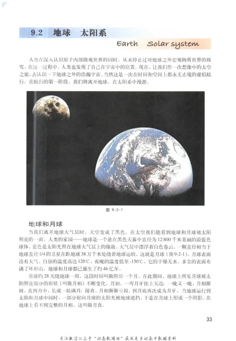 九年级下册物理沪教版电子课本_4-教培资料-26年最新资料-同步更新_初中高中教资_03科三专项（进去保存报考的学科即可）_02科三专项（笔记真题思维导图教学设计版本二）