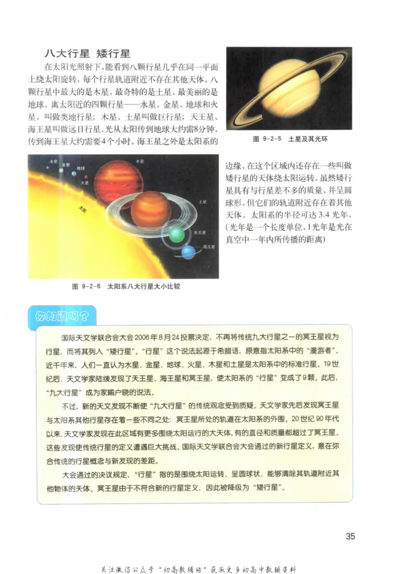 九年级下册物理沪教版电子课本_4-教培资料-26年最新资料-同步更新_初中高中教资_03科三专项（进去保存报考的学科即可）_02科三专项（笔记真题思维导图教学设计版本二）