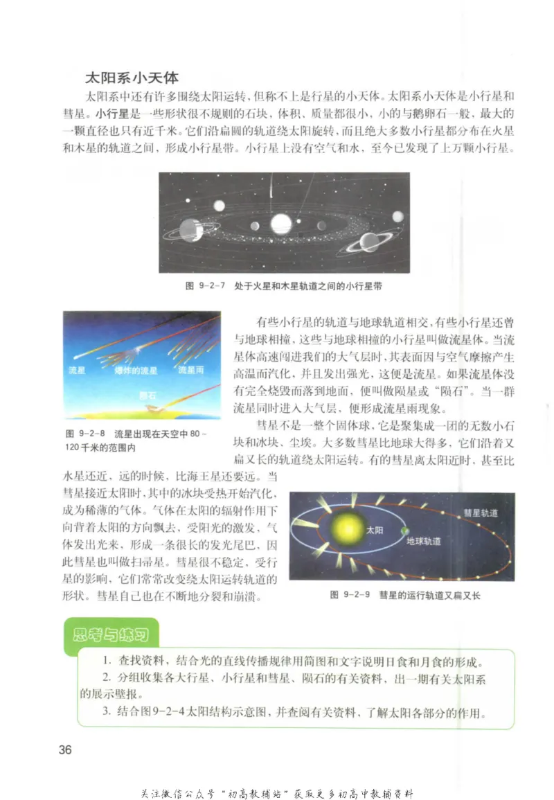 九年级下册物理沪教版电子课本_4-教培资料-26年最新资料-同步更新_初中高中教资_03科三专项（进去保存报考的学科即可）_02科三专项（笔记真题思维导图教学设计版本二）