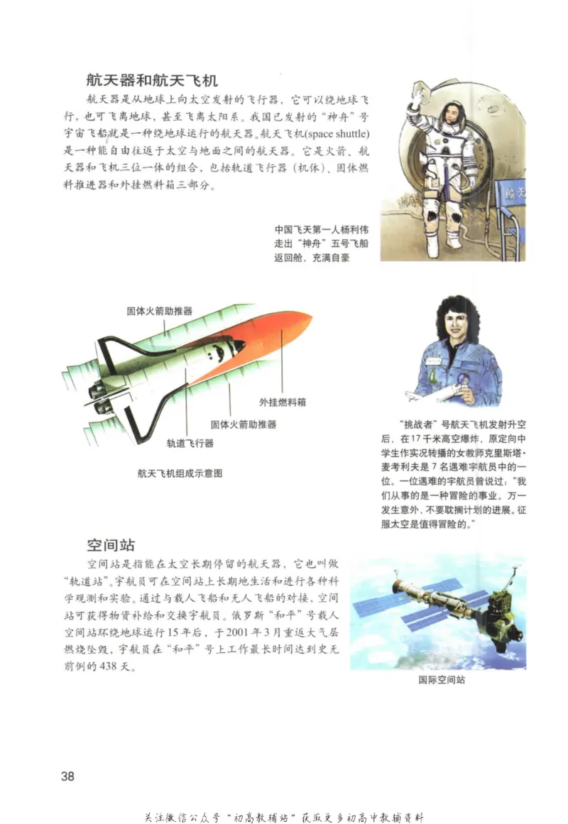 九年级下册物理沪教版电子课本_4-教培资料-26年最新资料-同步更新_初中高中教资_03科三专项（进去保存报考的学科即可）_02科三专项（笔记真题思维导图教学设计版本二）