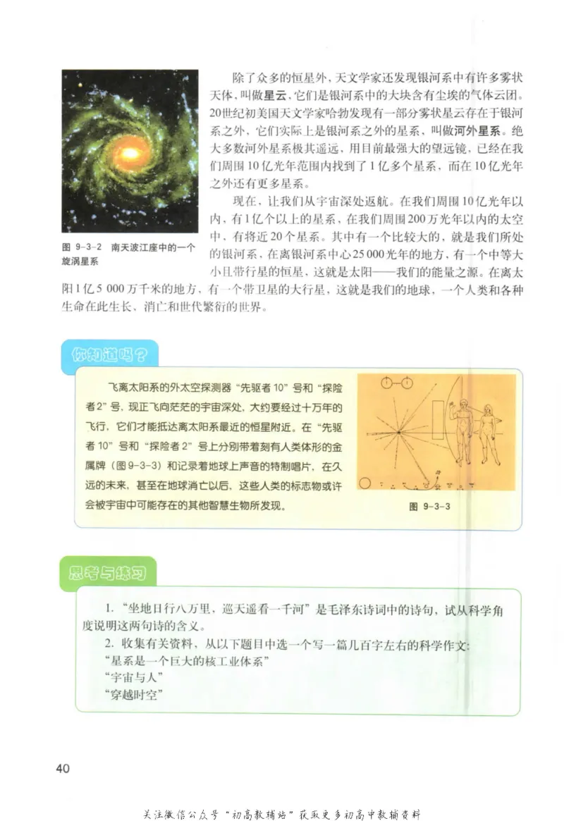 九年级下册物理沪教版电子课本_4-教培资料-26年最新资料-同步更新_初中高中教资_03科三专项（进去保存报考的学科即可）_02科三专项（笔记真题思维导图教学设计版本二）
