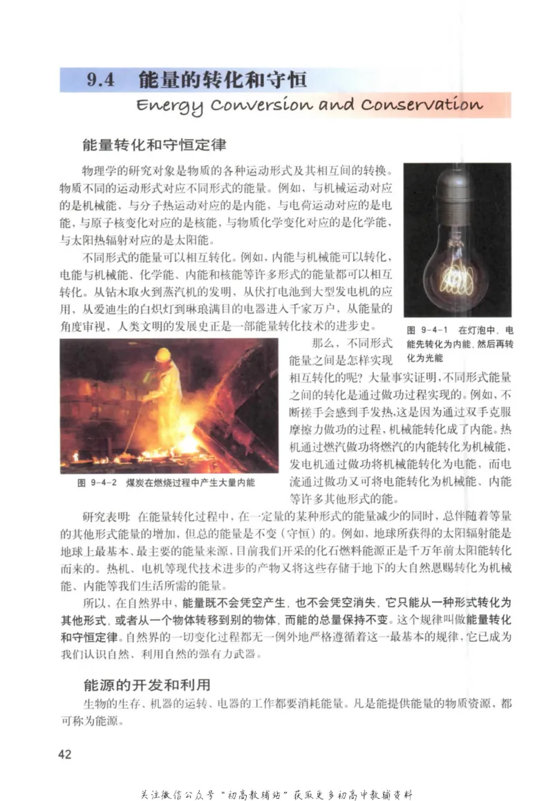 九年级下册物理沪教版电子课本_4-教培资料-26年最新资料-同步更新_初中高中教资_03科三专项（进去保存报考的学科即可）_02科三专项（笔记真题思维导图教学设计版本二）