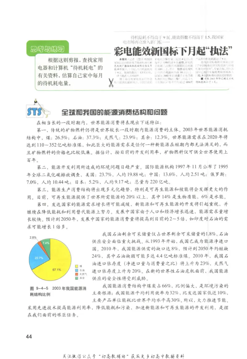 九年级下册物理沪教版电子课本_4-教培资料-26年最新资料-同步更新_初中高中教资_03科三专项（进去保存报考的学科即可）_02科三专项（笔记真题思维导图教学设计版本二）