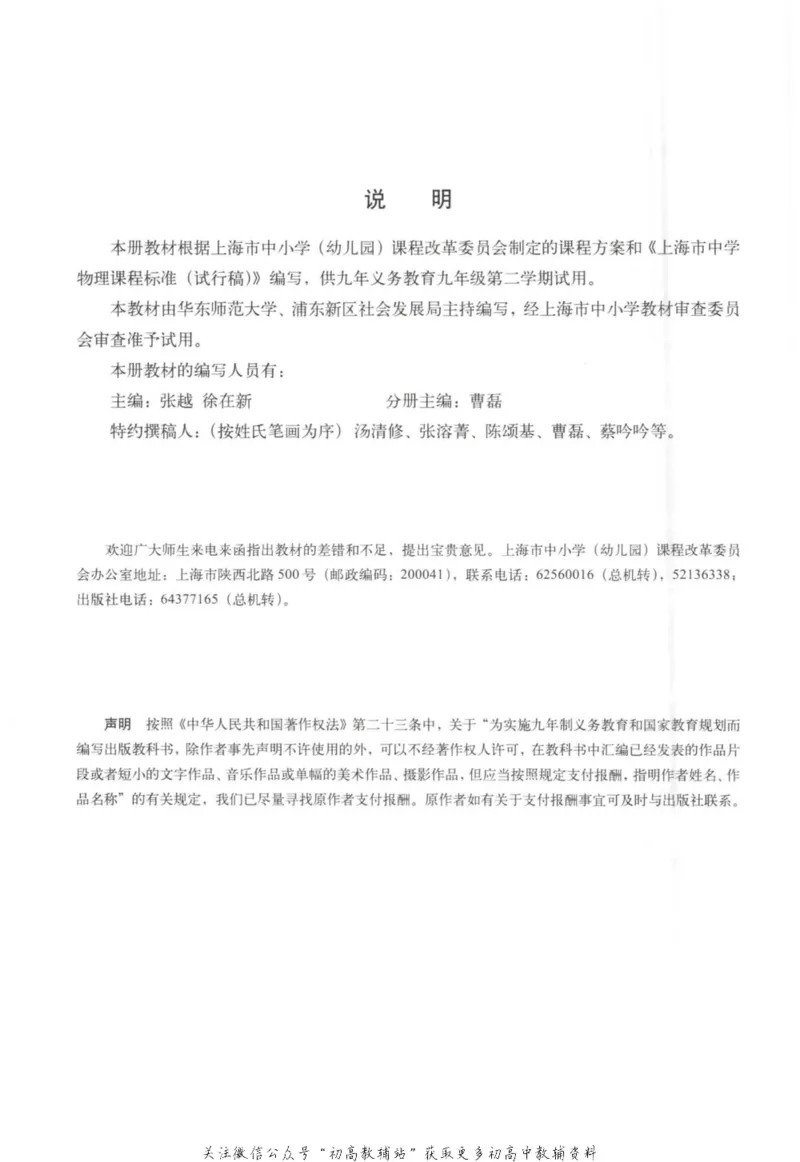 九年级下册物理沪教版电子课本_4-教培资料-26年最新资料-同步更新_初中高中教资_03科三专项（进去保存报考的学科即可）_02科三专项（笔记真题思维导图教学设计版本二）