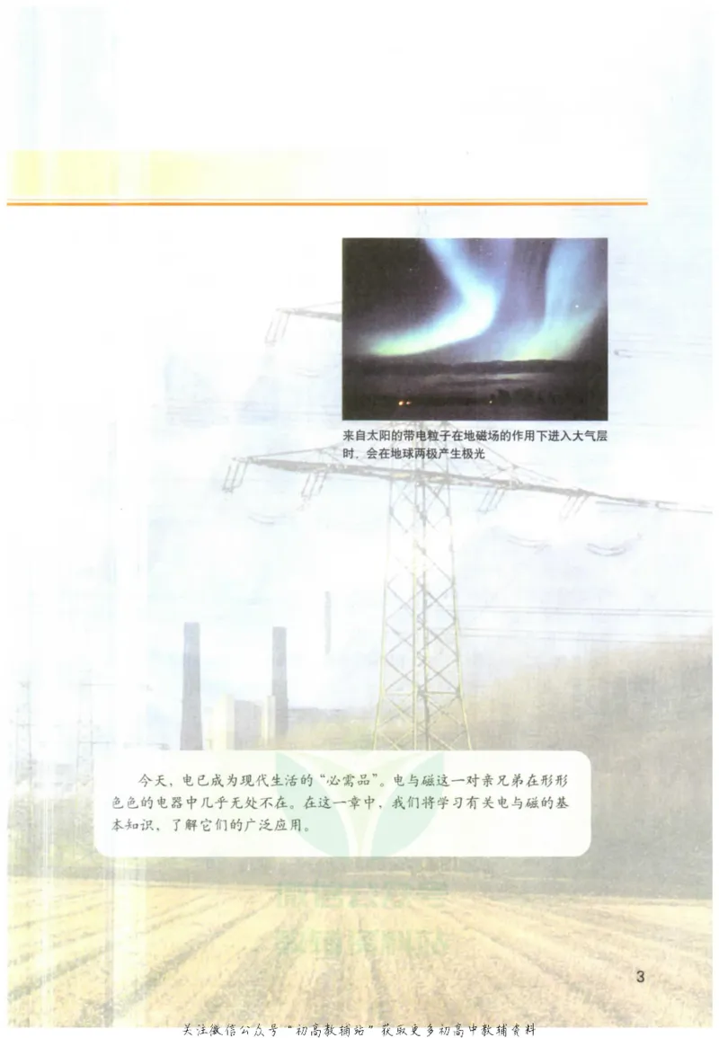 九年级下册物理沪教版电子课本_4-教培资料-26年最新资料-同步更新_初中高中教资_03科三专项（进去保存报考的学科即可）_02科三专项（笔记真题思维导图教学设计版本二）