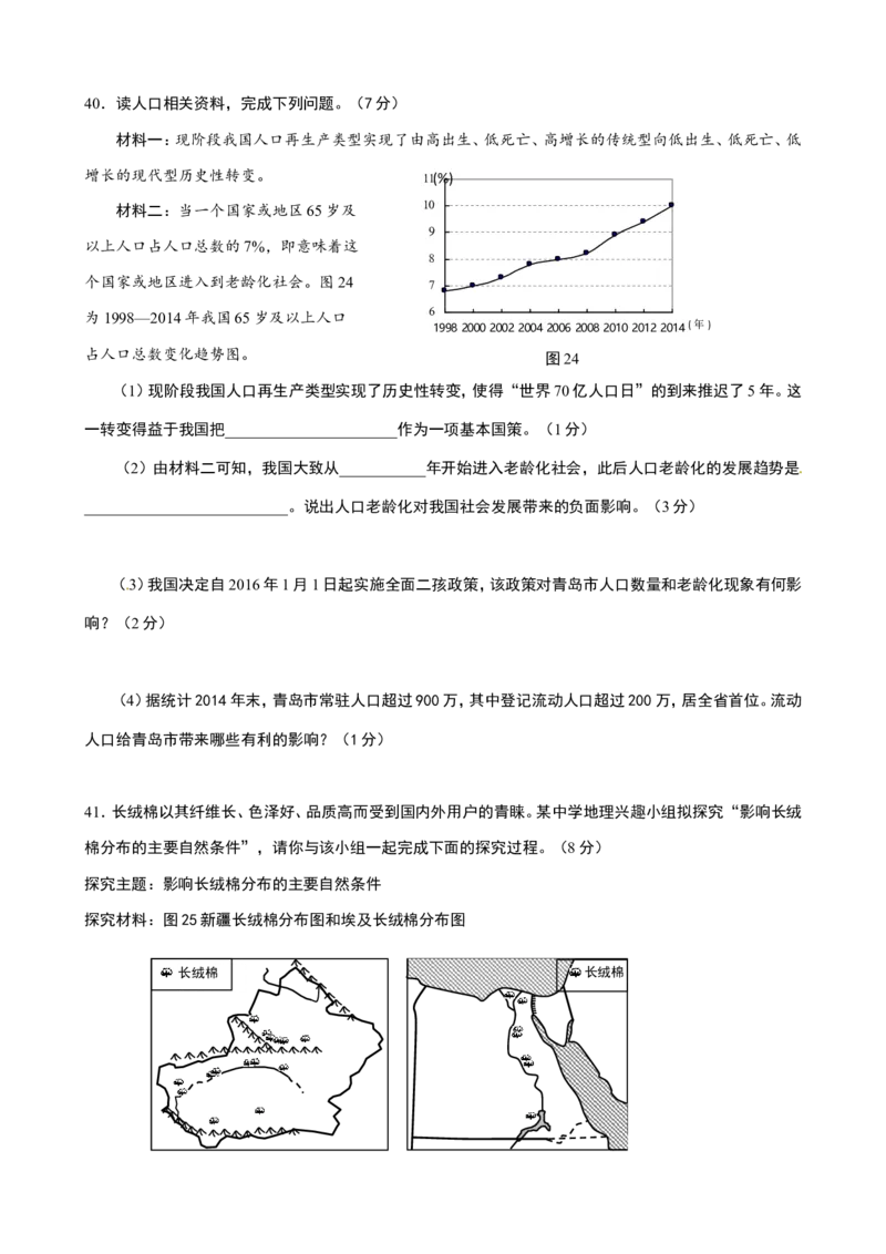 2016年青岛市中考地理试题真题含答案_中考真题_9.地理中考真题2015-2024年_地区卷_山东省_青岛地理