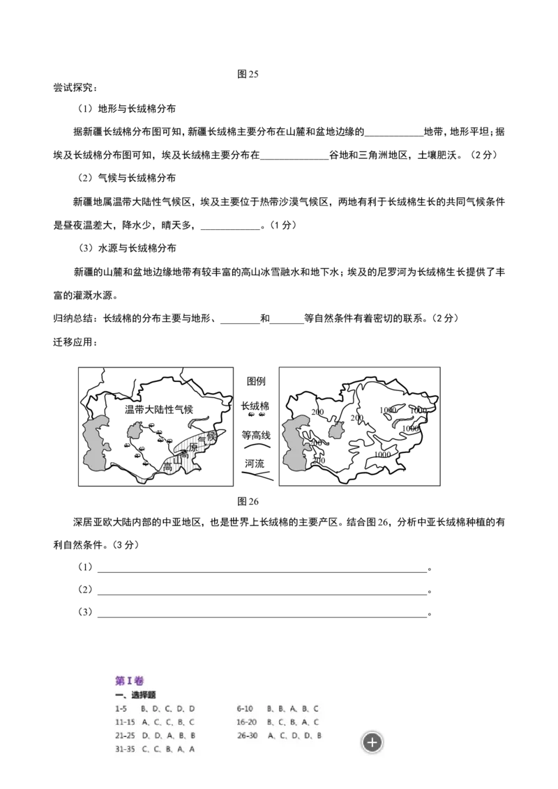 2016年青岛市中考地理试题真题含答案_中考真题_9.地理中考真题2015-2024年_地区卷_山东省_青岛地理