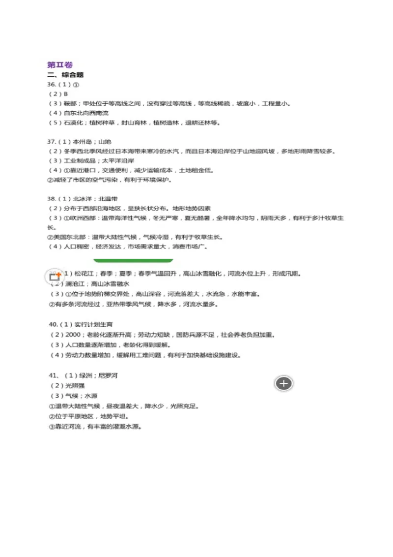 2016年青岛市中考地理试题真题含答案_中考真题_9.地理中考真题2015-2024年_地区卷_山东省_青岛地理