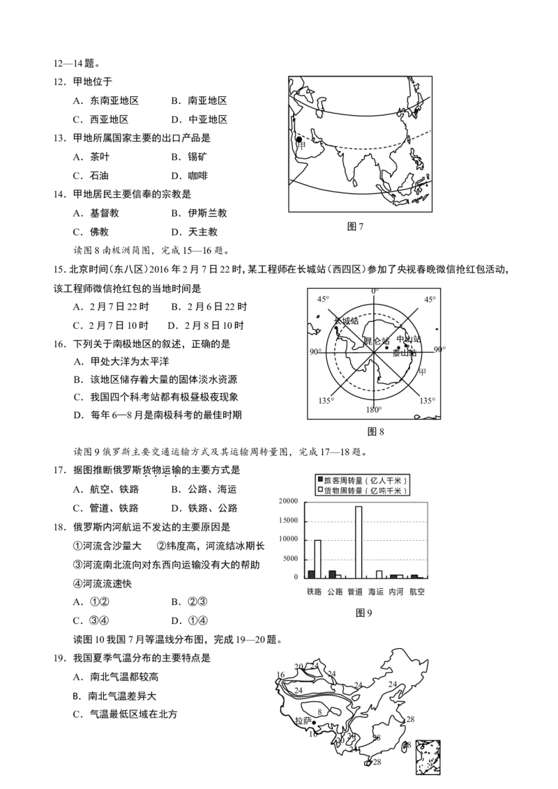 2016年青岛市中考地理试题真题含答案_中考真题_9.地理中考真题2015-2024年_地区卷_山东省_青岛地理