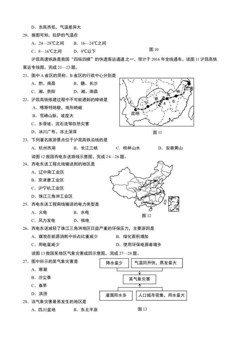 2016年青岛市中考地理试题真题含答案_中考真题_9.地理中考真题2015-2024年_地区卷_山东省_青岛地理