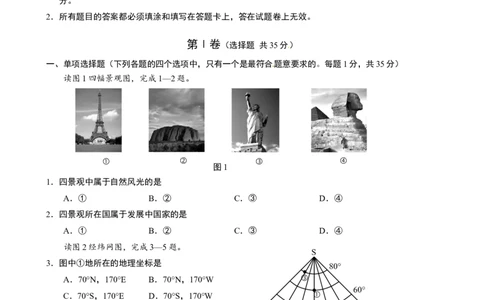 2016年青岛市中考地理试题真题含答案_中考真题_9.地理中考真题2015-2024年_地区卷_山东省_青岛地理