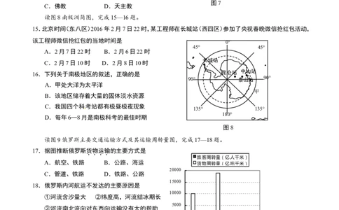 2016年青岛市中考地理试题真题含答案_中考真题_9.地理中考真题2015-2024年_地区卷_山东省_青岛地理