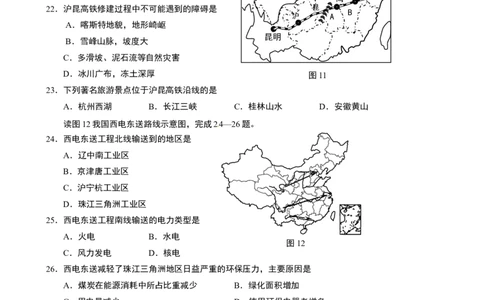 2016年青岛市中考地理试题真题含答案_中考真题_9.地理中考真题2015-2024年_地区卷_山东省_青岛地理