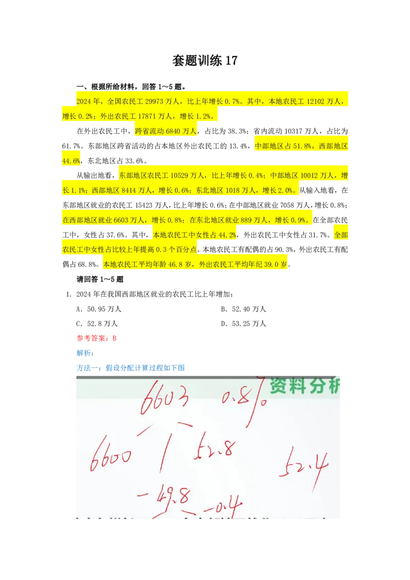 海海刷资料分析套题训练17、18随堂笔记_2026考公资料_（01）花生十三_04刷题班2026年省考四海行测2000题海海刷(1)_01.资料分析刷题_专项笔记_笔记