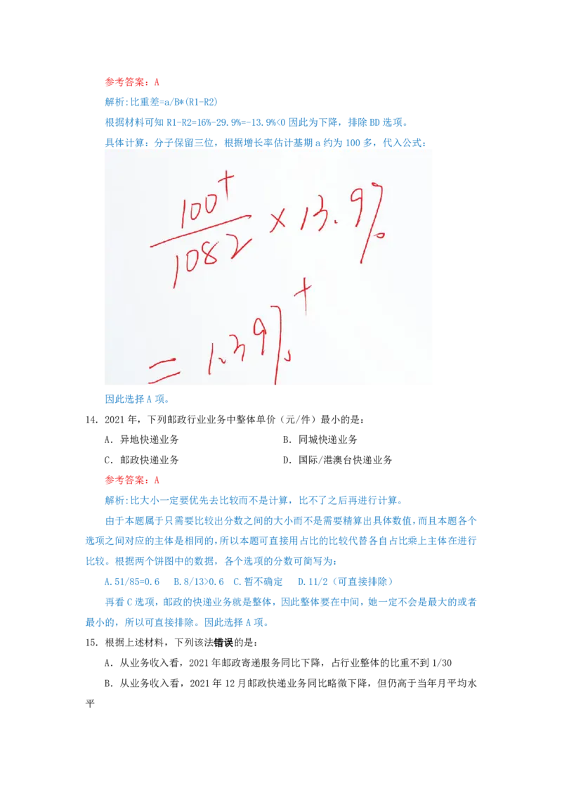 海海刷资料分析套题训练17、18随堂笔记_2026考公资料_（01）花生十三_04刷题班2026年省考四海行测2000题海海刷(1)_01.资料分析刷题_专项笔记_笔记
