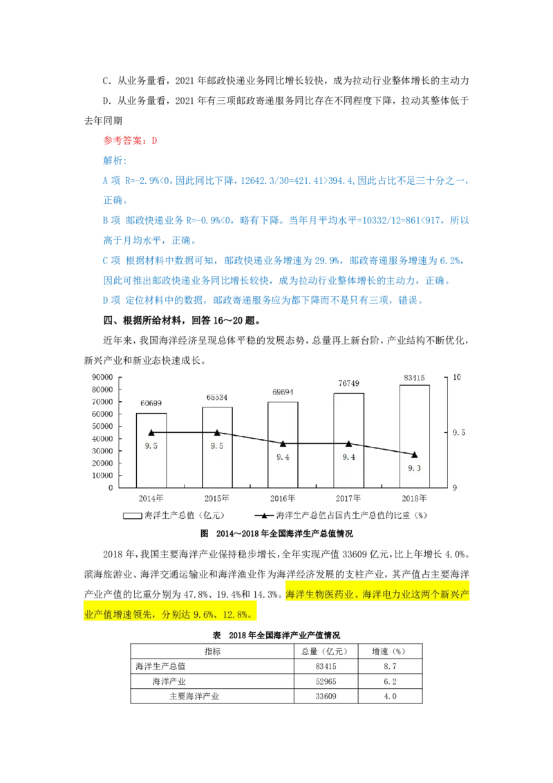 海海刷资料分析套题训练17、18随堂笔记_2026考公资料_（01）花生十三_04刷题班2026年省考四海行测2000题海海刷(1)_01.资料分析刷题_专项笔记_笔记
