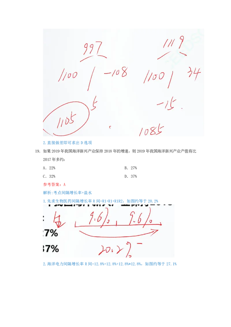 海海刷资料分析套题训练17、18随堂笔记_2026考公资料_（01）花生十三_04刷题班2026年省考四海行测2000题海海刷(1)_01.资料分析刷题_专项笔记_笔记