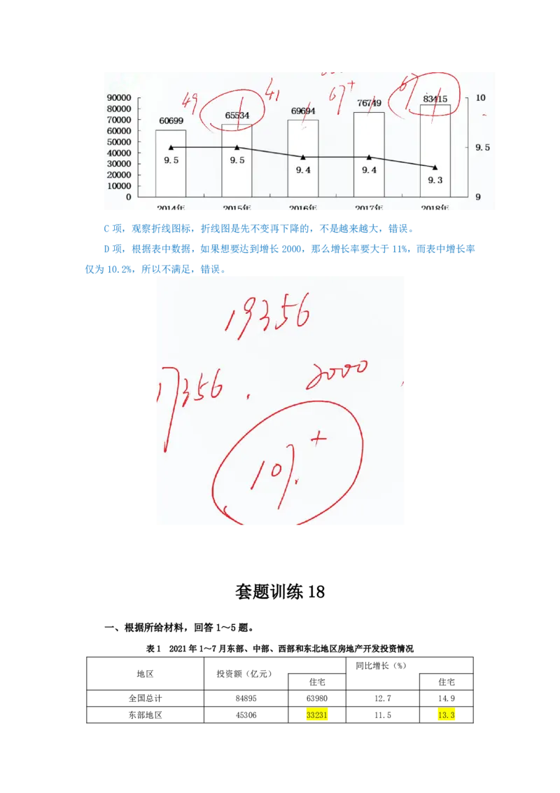 海海刷资料分析套题训练17、18随堂笔记_2026考公资料_（01）花生十三_04刷题班2026年省考四海行测2000题海海刷(1)_01.资料分析刷题_专项笔记_笔记