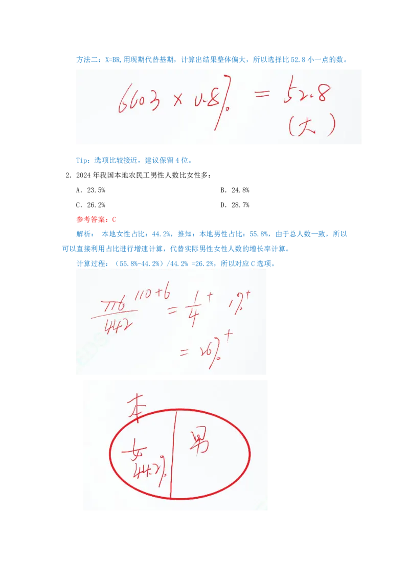 海海刷资料分析套题训练17、18随堂笔记_2026考公资料_（01）花生十三_04刷题班2026年省考四海行测2000题海海刷(1)_01.资料分析刷题_专项笔记_笔记