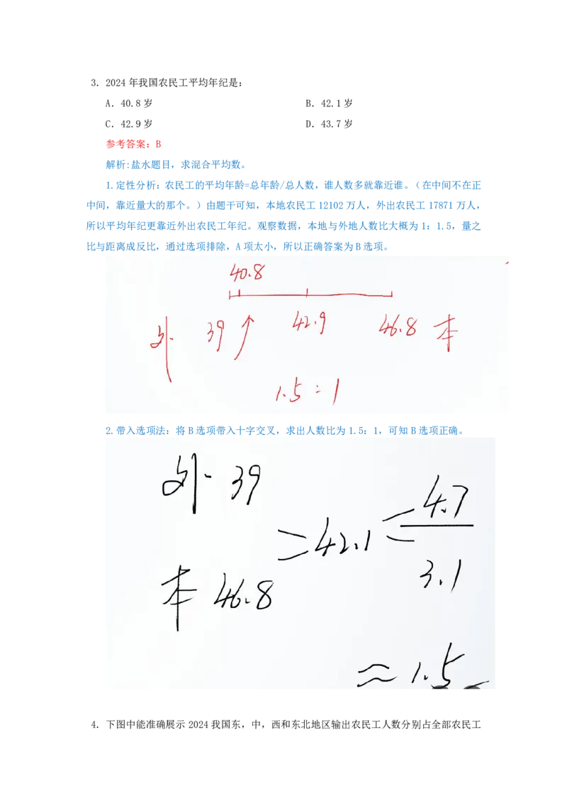 海海刷资料分析套题训练17、18随堂笔记_2026考公资料_（01）花生十三_04刷题班2026年省考四海行测2000题海海刷(1)_01.资料分析刷题_专项笔记_笔记