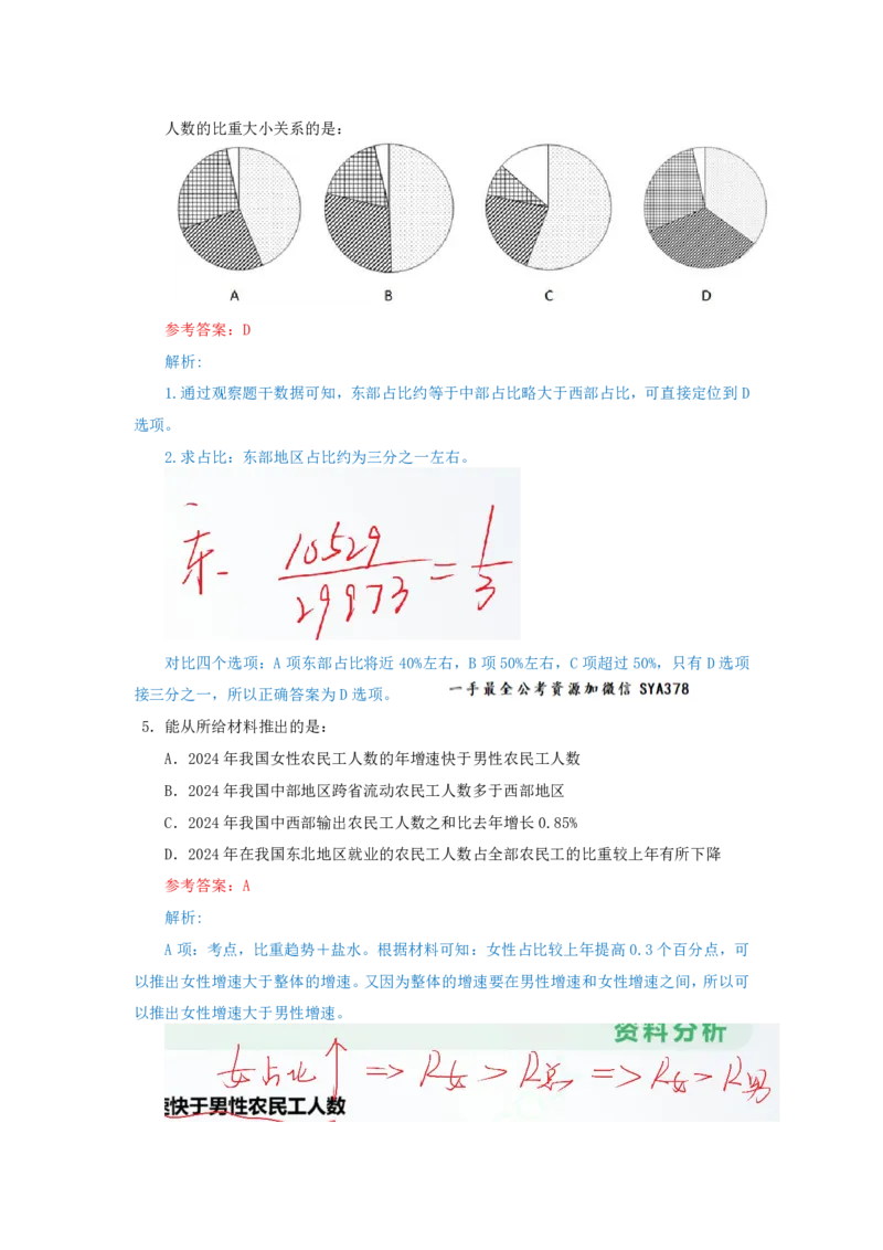 海海刷资料分析套题训练17、18随堂笔记_2026考公资料_（01）花生十三_04刷题班2026年省考四海行测2000题海海刷(1)_01.资料分析刷题_专项笔记_笔记