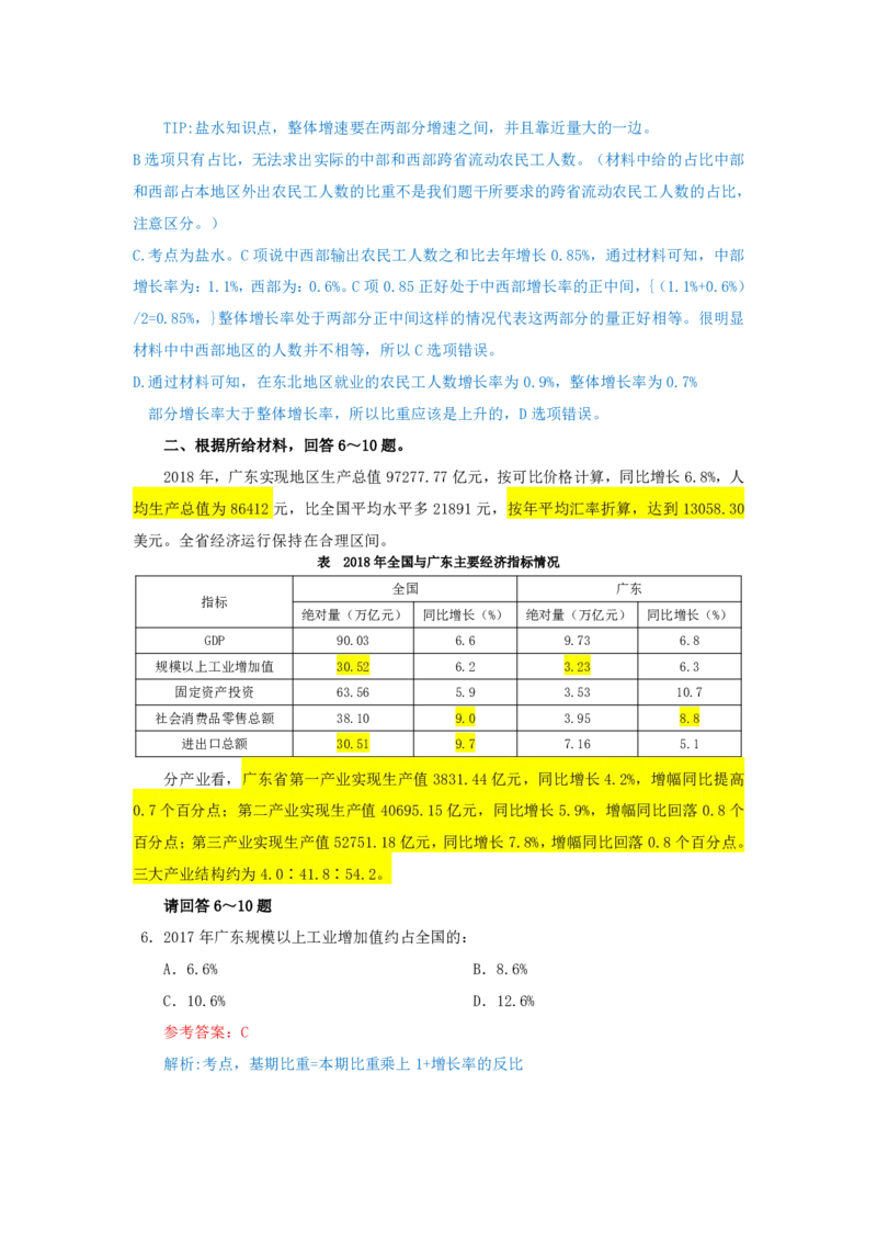 海海刷资料分析套题训练17、18随堂笔记_2026考公资料_（01）花生十三_04刷题班2026年省考四海行测2000题海海刷(1)_01.资料分析刷题_专项笔记_笔记