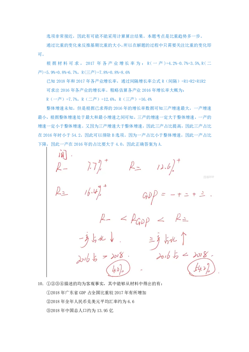 海海刷资料分析套题训练17、18随堂笔记_2026考公资料_（01）花生十三_04刷题班2026年省考四海行测2000题海海刷(1)_01.资料分析刷题_专项笔记_笔记