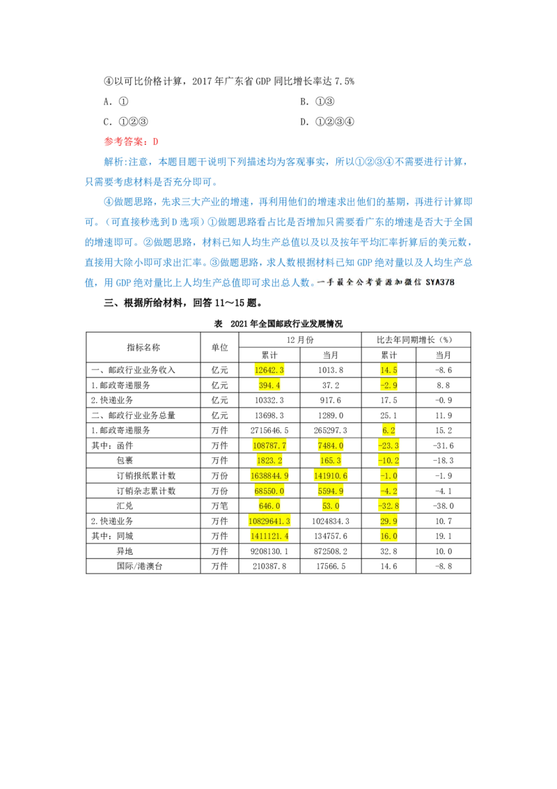 海海刷资料分析套题训练17、18随堂笔记_2026考公资料_（01）花生十三_04刷题班2026年省考四海行测2000题海海刷(1)_01.资料分析刷题_专项笔记_笔记