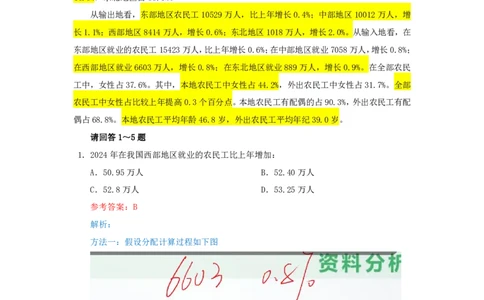海海刷资料分析套题训练17、18随堂笔记_2026考公资料_（01）花生十三_04刷题班2026年省考四海行测2000题海海刷(1)_01.资料分析刷题_专项笔记_笔记