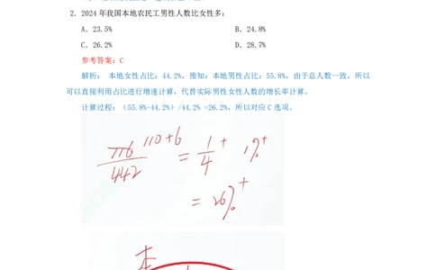 海海刷资料分析套题训练17、18随堂笔记_2026考公资料_（01）花生十三_04刷题班2026年省考四海行测2000题海海刷(1)_01.资料分析刷题_专项笔记_笔记