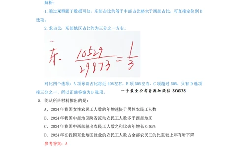 海海刷资料分析套题训练17、18随堂笔记_2026考公资料_（01）花生十三_04刷题班2026年省考四海行测2000题海海刷(1)_01.资料分析刷题_专项笔记_笔记