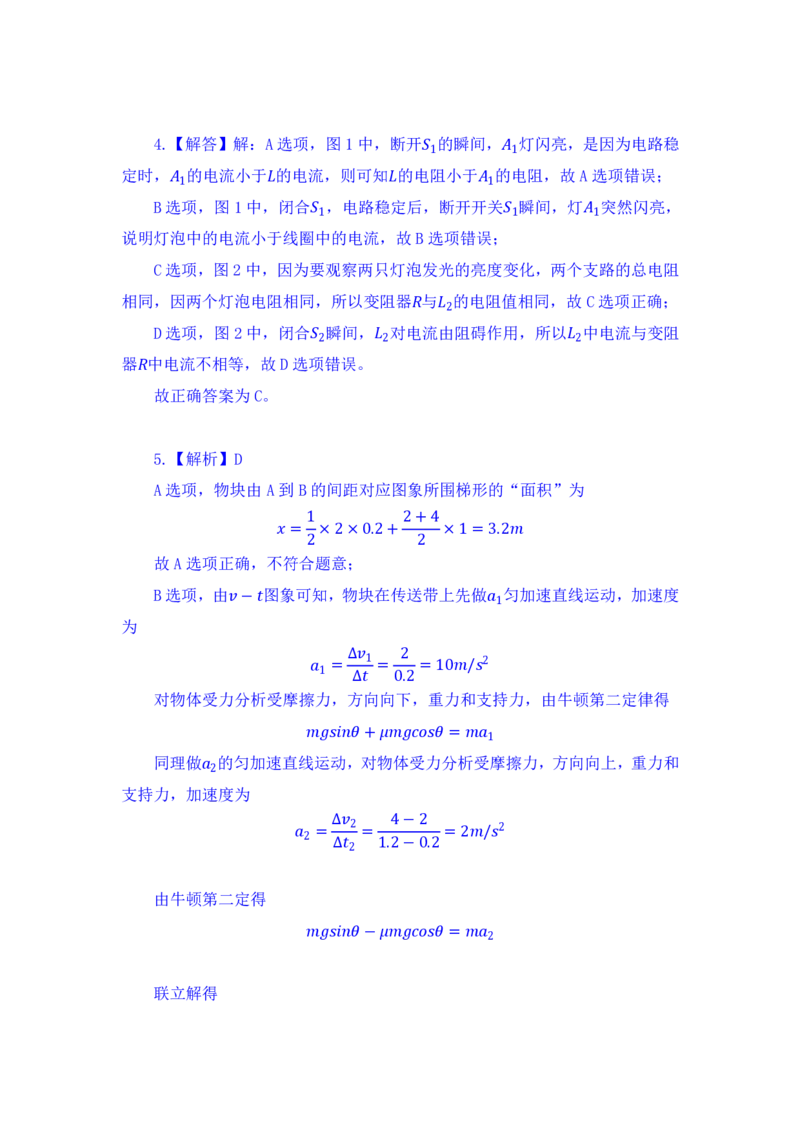 24上教师资格考试高中物理押题卷1（解析）_4-教培资料-26年最新资料-同步更新_初中高中教资_03科三专项（进去保存报考的学科即可）_高中_高中物理-通关资料包