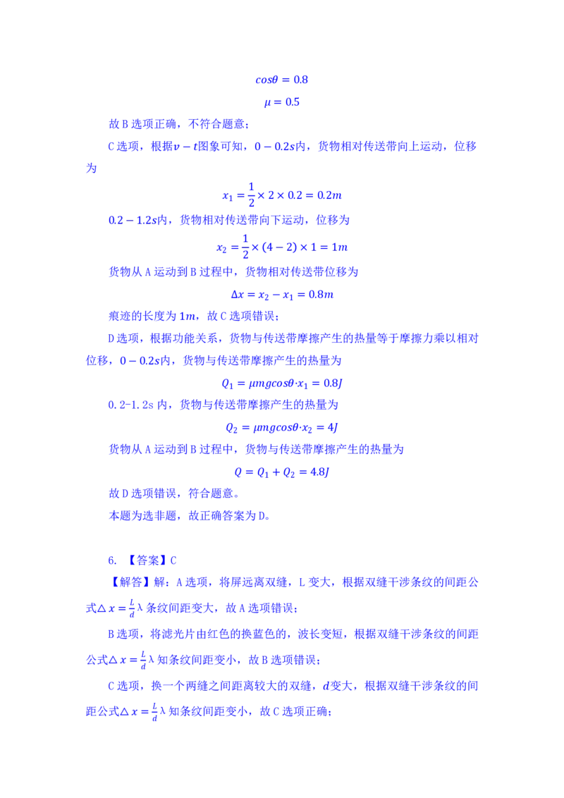 24上教师资格考试高中物理押题卷1（解析）_4-教培资料-26年最新资料-同步更新_初中高中教资_03科三专项（进去保存报考的学科即可）_高中_高中物理-通关资料包