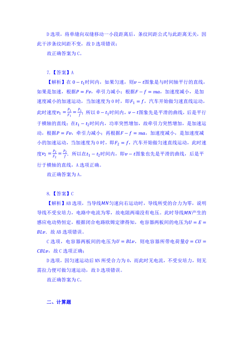 24上教师资格考试高中物理押题卷1（解析）_4-教培资料-26年最新资料-同步更新_初中高中教资_03科三专项（进去保存报考的学科即可）_高中_高中物理-通关资料包