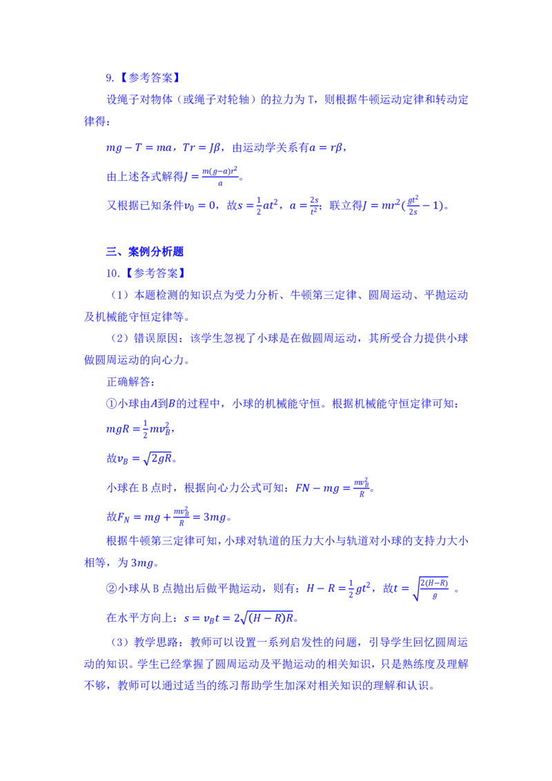 24上教师资格考试高中物理押题卷1（解析）_4-教培资料-26年最新资料-同步更新_初中高中教资_03科三专项（进去保存报考的学科即可）_高中_高中物理-通关资料包