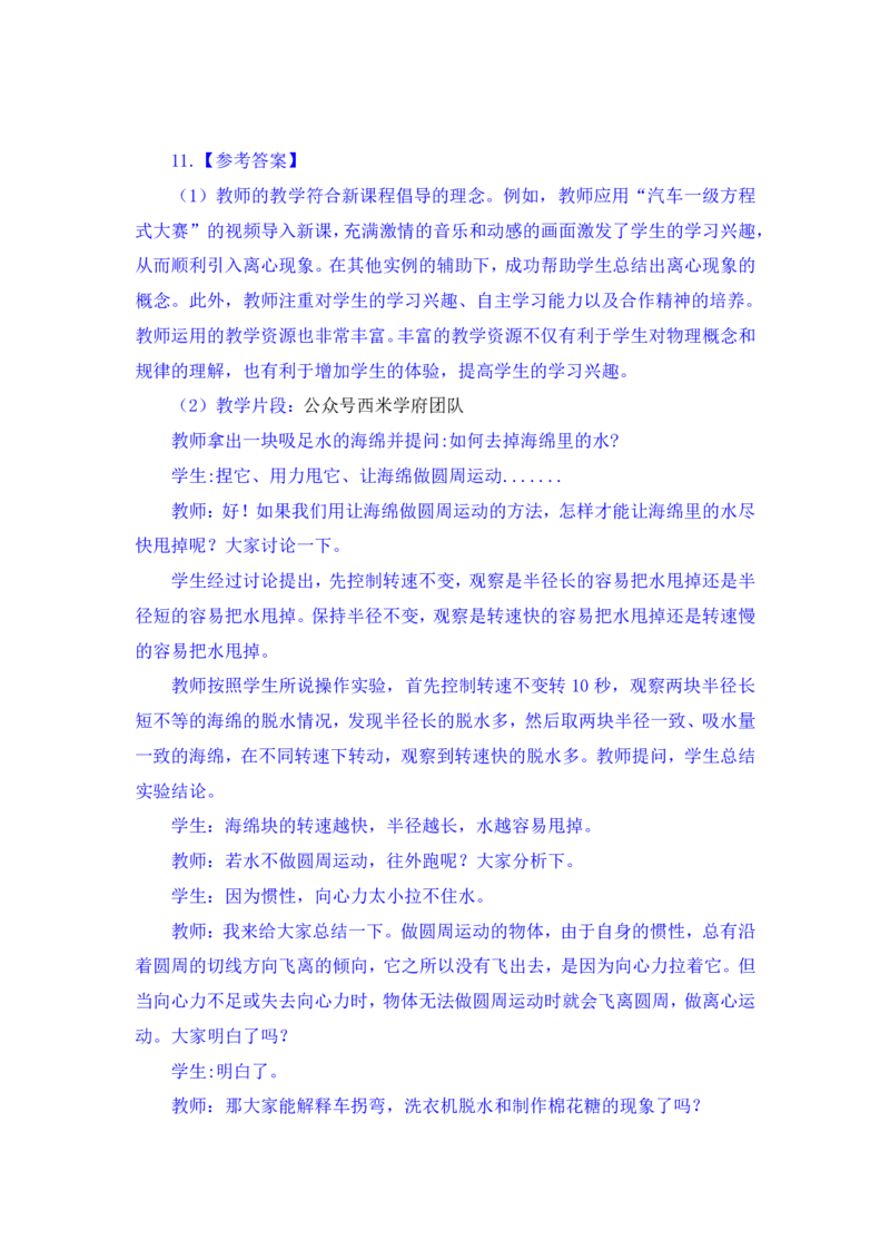 24上教师资格考试高中物理押题卷1（解析）_4-教培资料-26年最新资料-同步更新_初中高中教资_03科三专项（进去保存报考的学科即可）_高中_高中物理-通关资料包