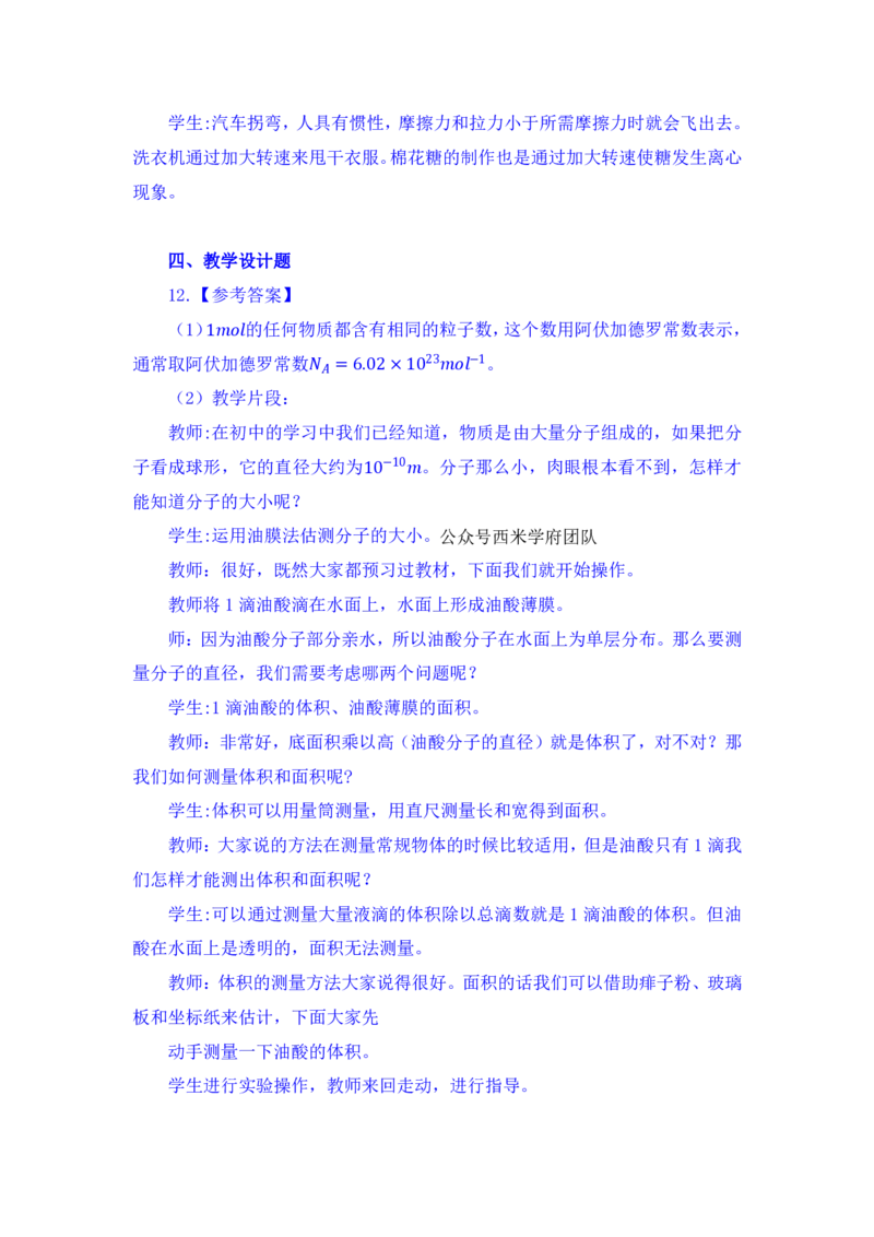 24上教师资格考试高中物理押题卷1（解析）_4-教培资料-26年最新资料-同步更新_初中高中教资_03科三专项（进去保存报考的学科即可）_高中_高中物理-通关资料包