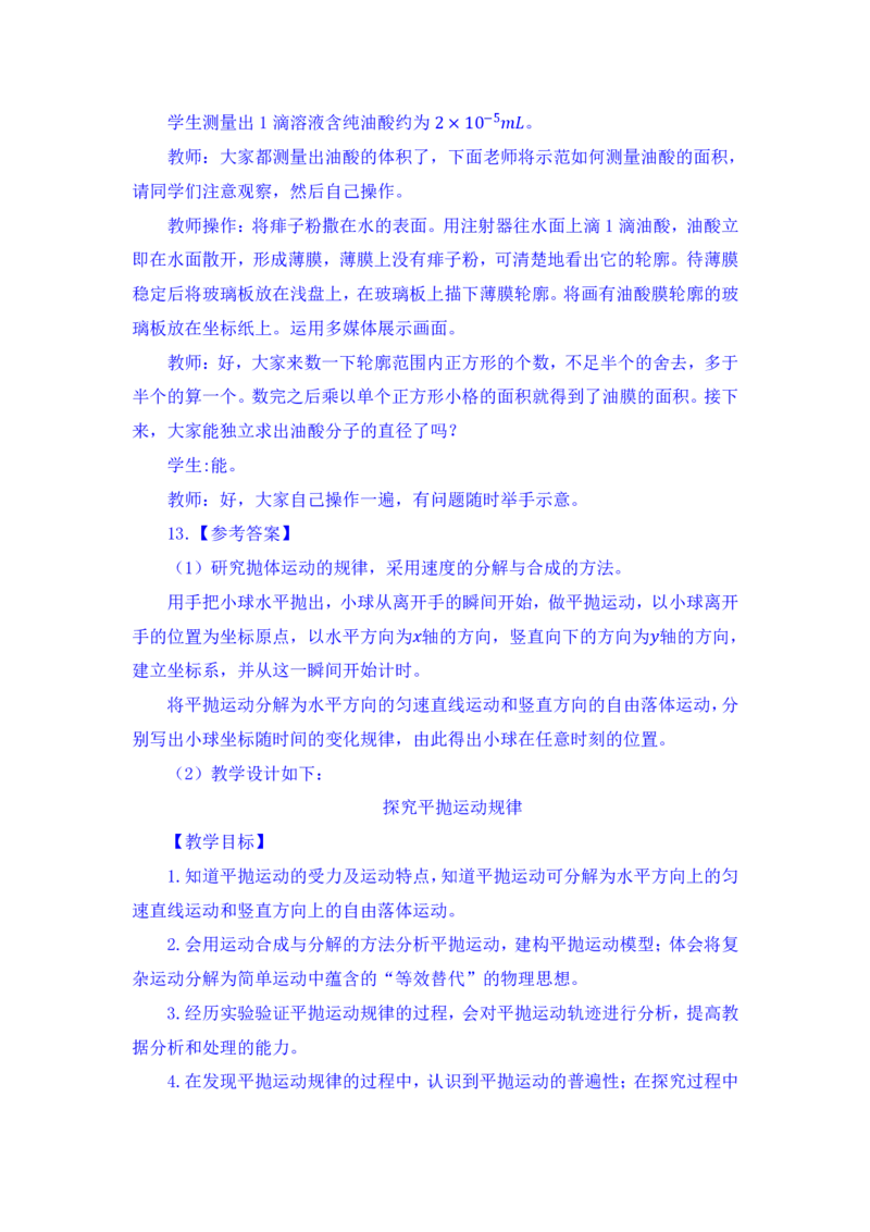 24上教师资格考试高中物理押题卷1（解析）_4-教培资料-26年最新资料-同步更新_初中高中教资_03科三专项（进去保存报考的学科即可）_高中_高中物理-通关资料包