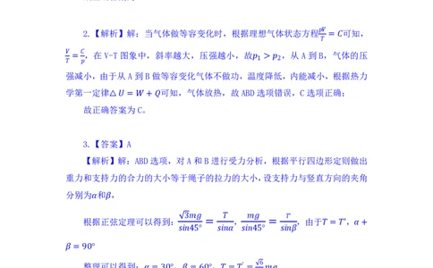 24上教师资格考试高中物理押题卷1（解析）_4-教培资料-26年最新资料-同步更新_初中高中教资_03科三专项（进去保存报考的学科即可）_高中_高中物理-通关资料包