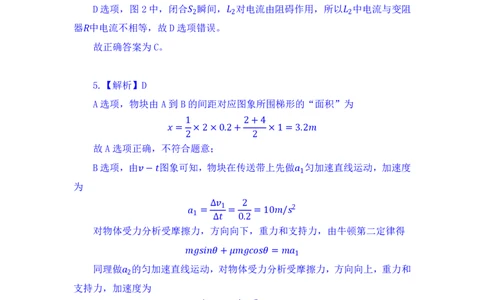 24上教师资格考试高中物理押题卷1（解析）_4-教培资料-26年最新资料-同步更新_初中高中教资_03科三专项（进去保存报考的学科即可）_高中_高中物理-通关资料包